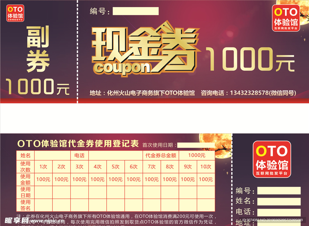現金券
