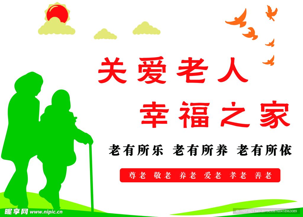 關(guān)愛(ài)老人