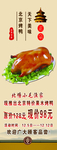 北京烤鸭展架 易拉宝