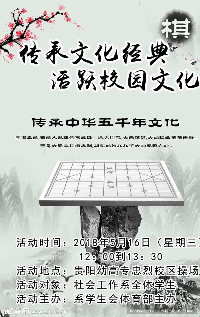 棋