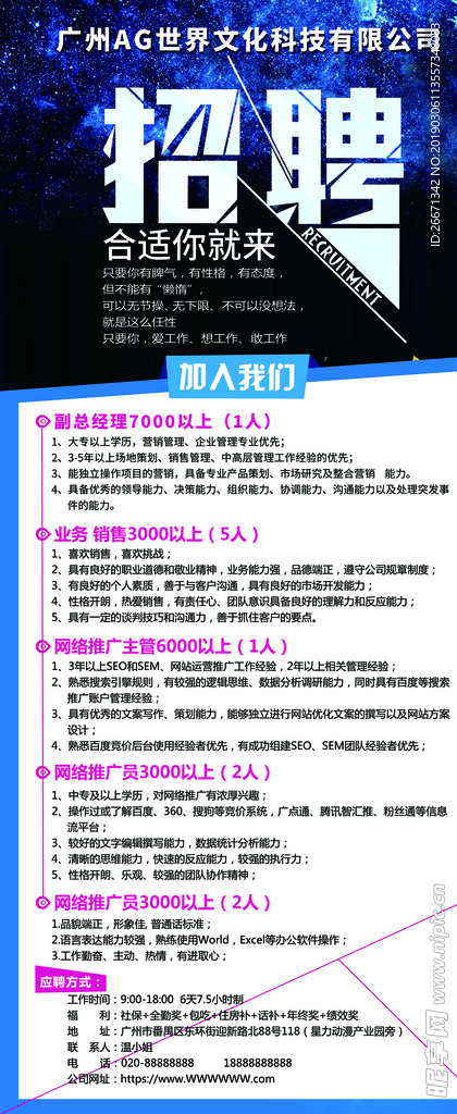 招聘