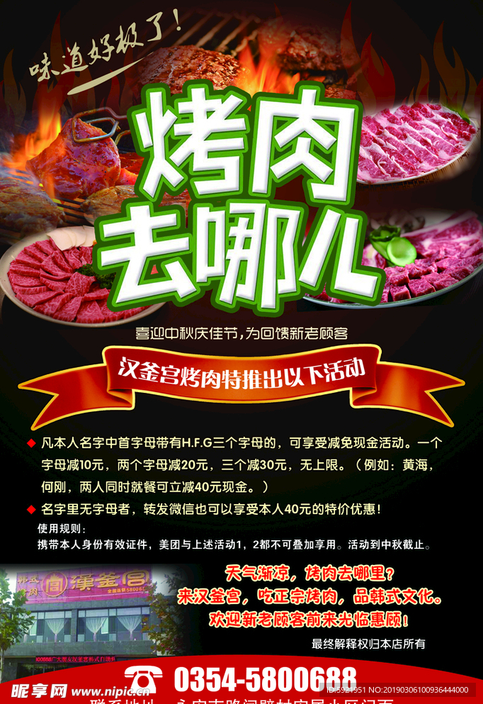 烤肉