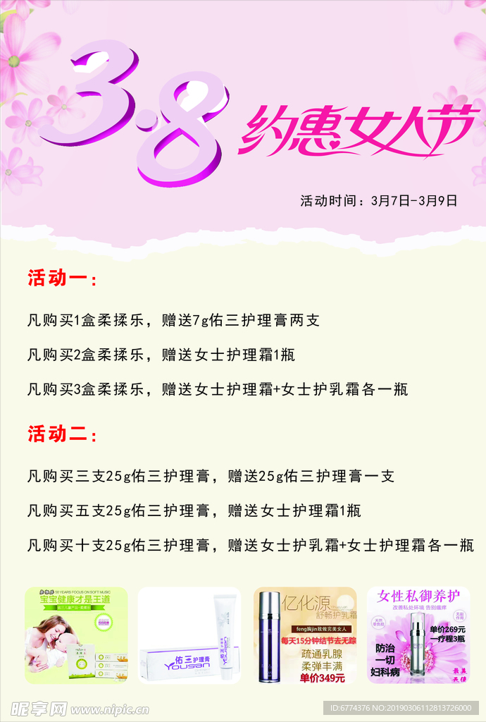 三八婦女節