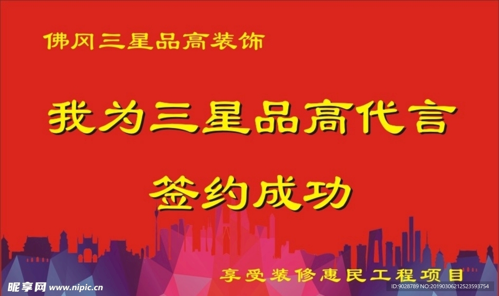 宣傳廣告