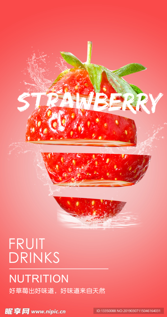 草莓 宣传 海报