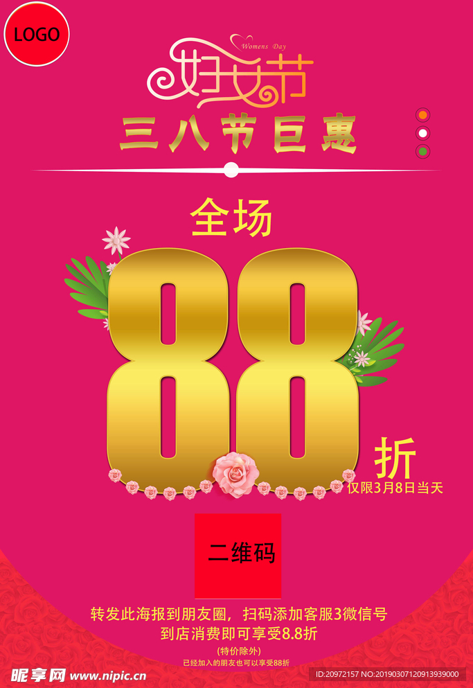 三八節海報