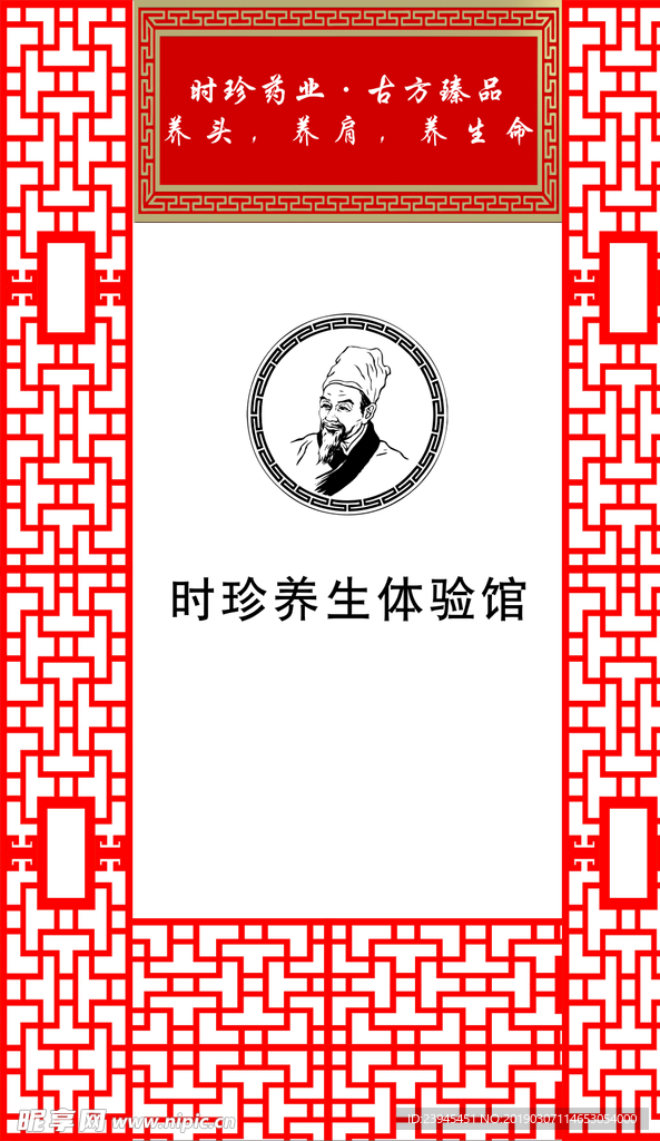時珍招牌