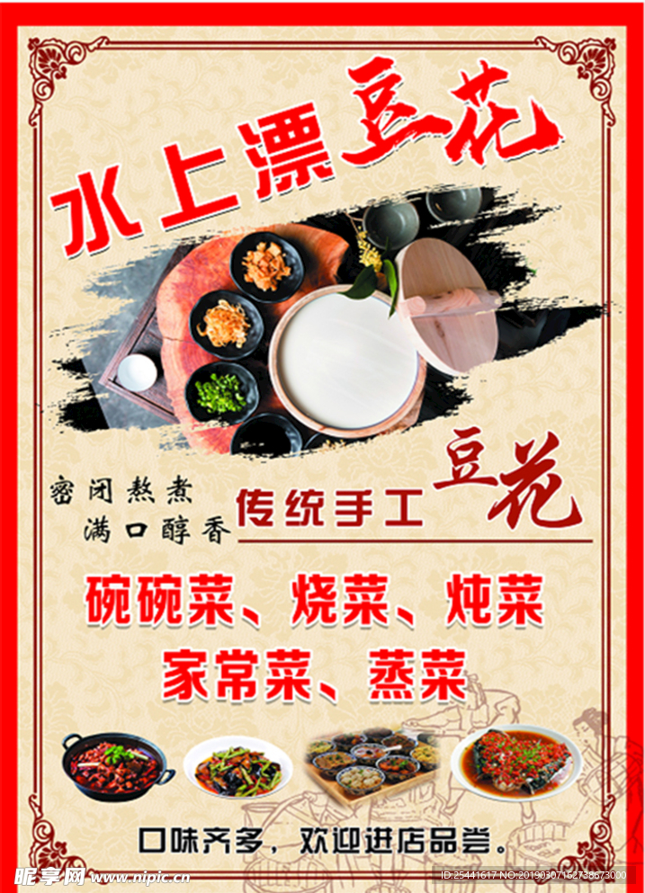 豆花飯海報