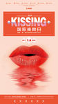 国际接吻日夜店酒吧海报