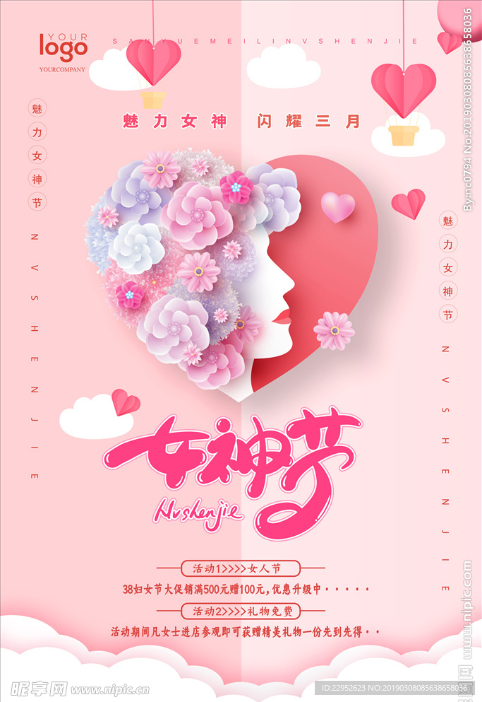 粉色简约清新女神节海报设计