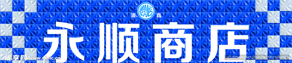 商店三維扣板