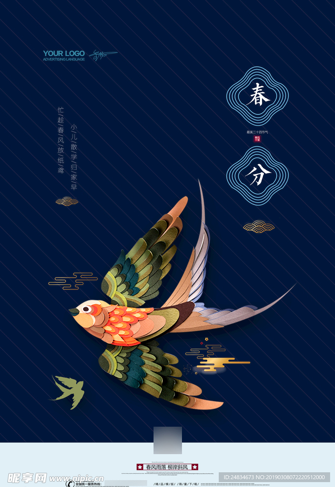 春分