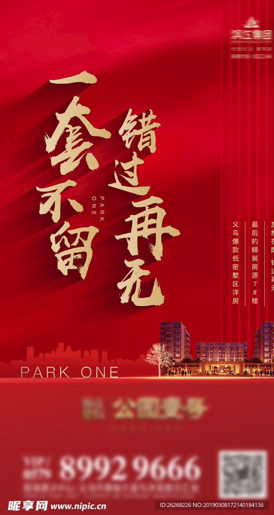 熱銷加推