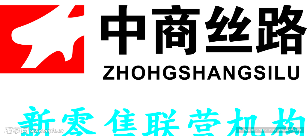 中商絲路