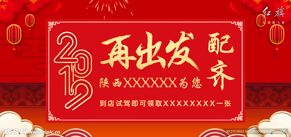 新年地貼