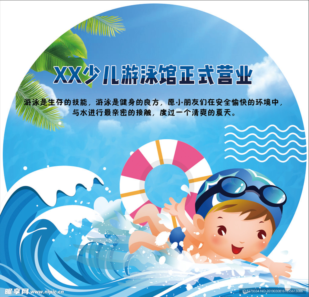 少兒游泳 游泳