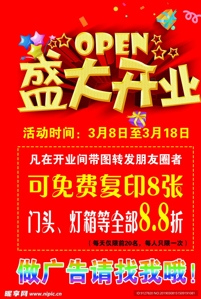 盛大開業(yè)
