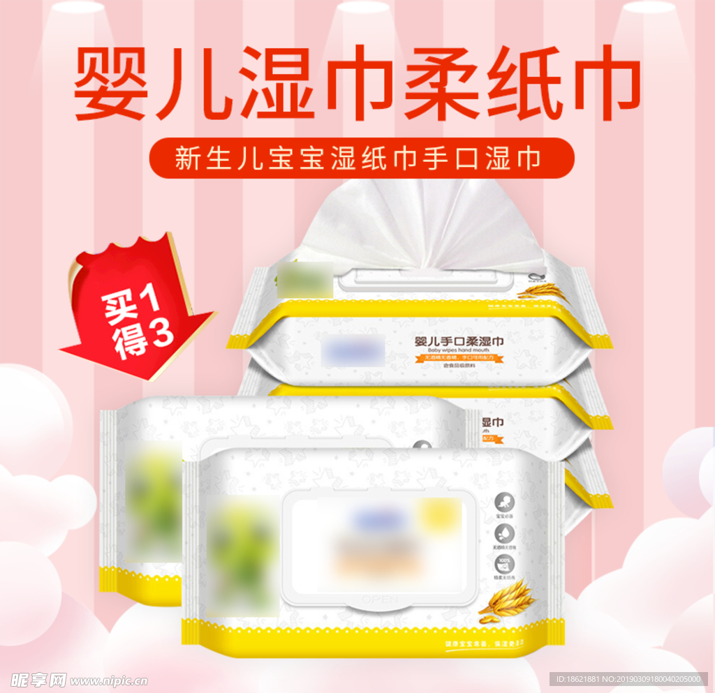 濕紙巾