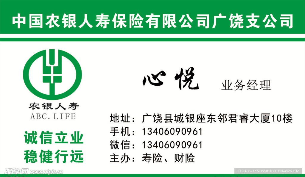 農銀名片