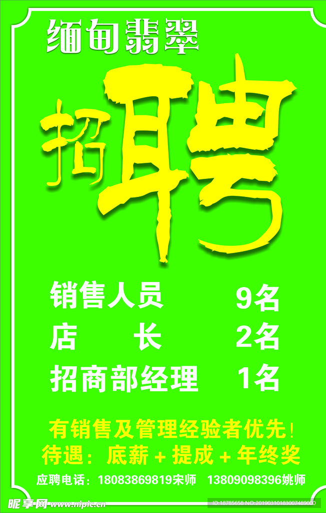招聘