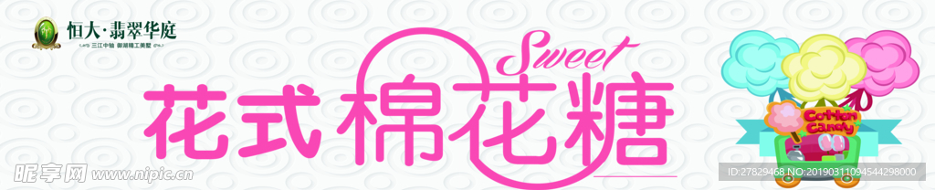 棉花糖