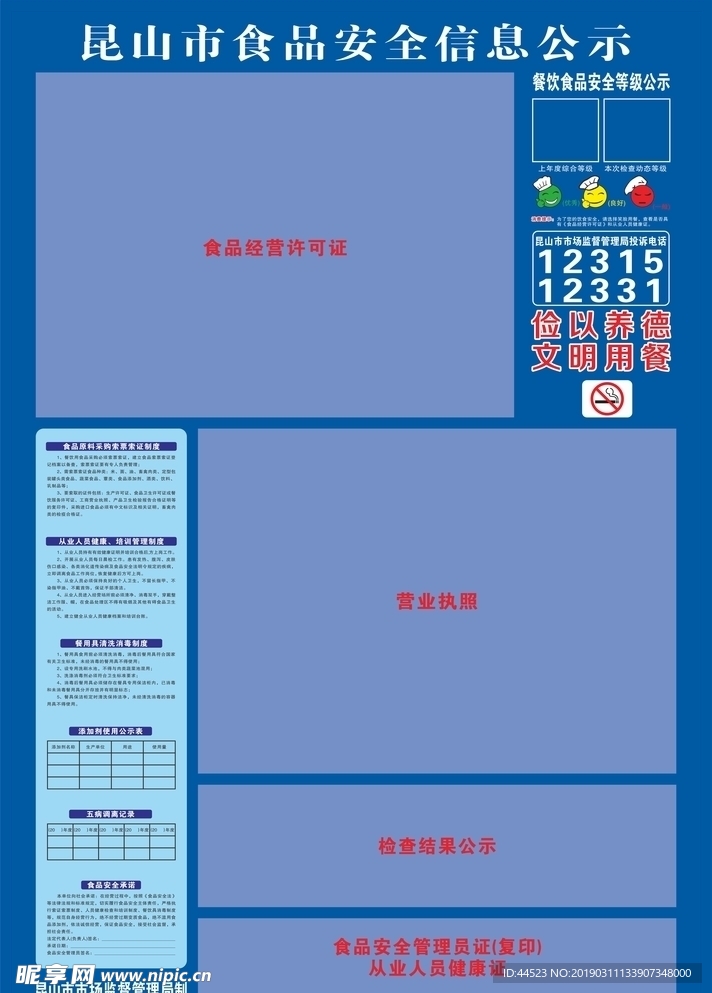 餐饮食品安全公示牌