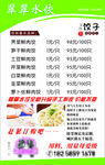 水饺价格表