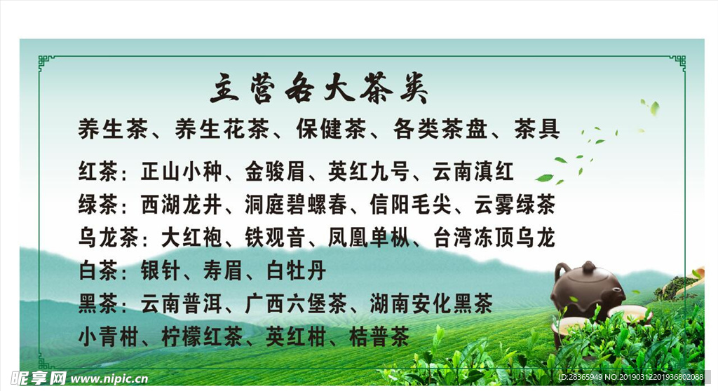 茶葉品類海報