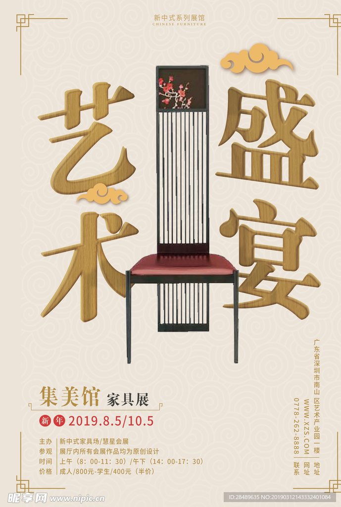 家具海報
