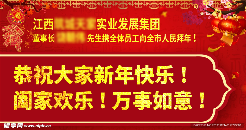 新年快樂 拜年海報