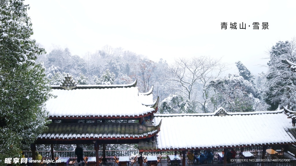 风雪青城山