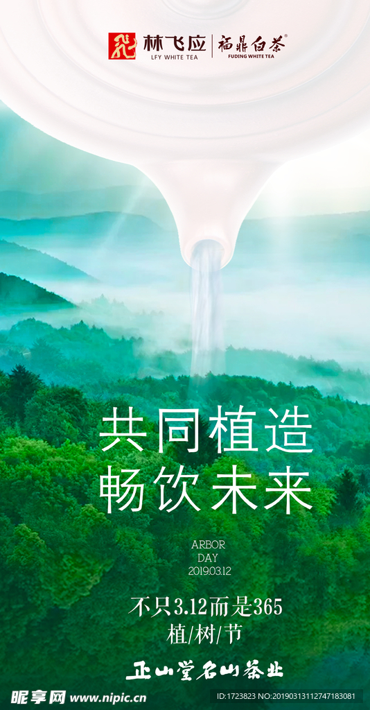 植樹節(jié)海報