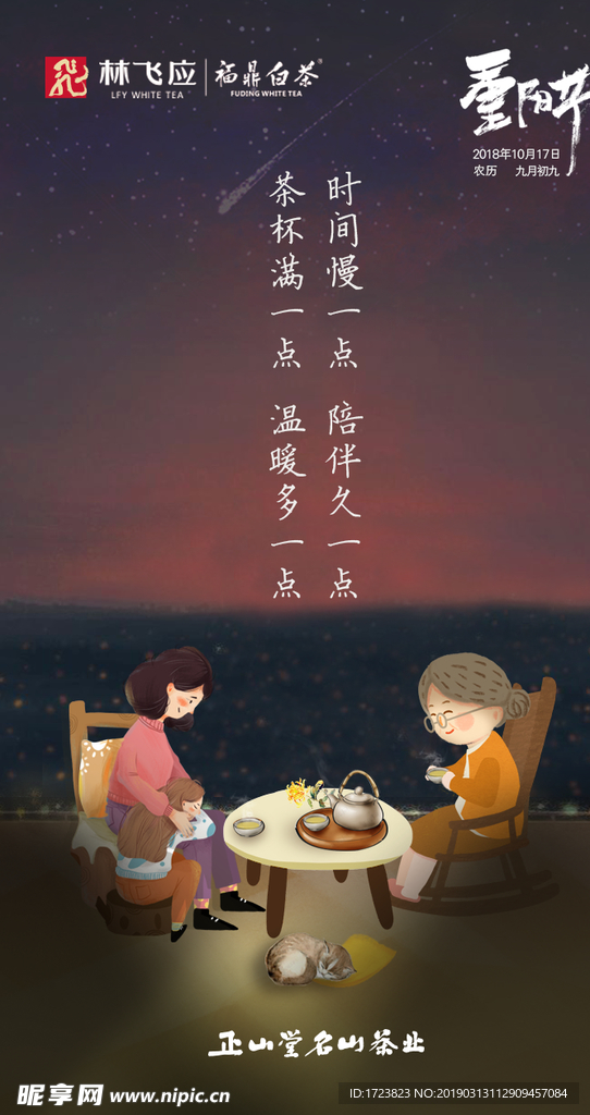 重陽節海報
