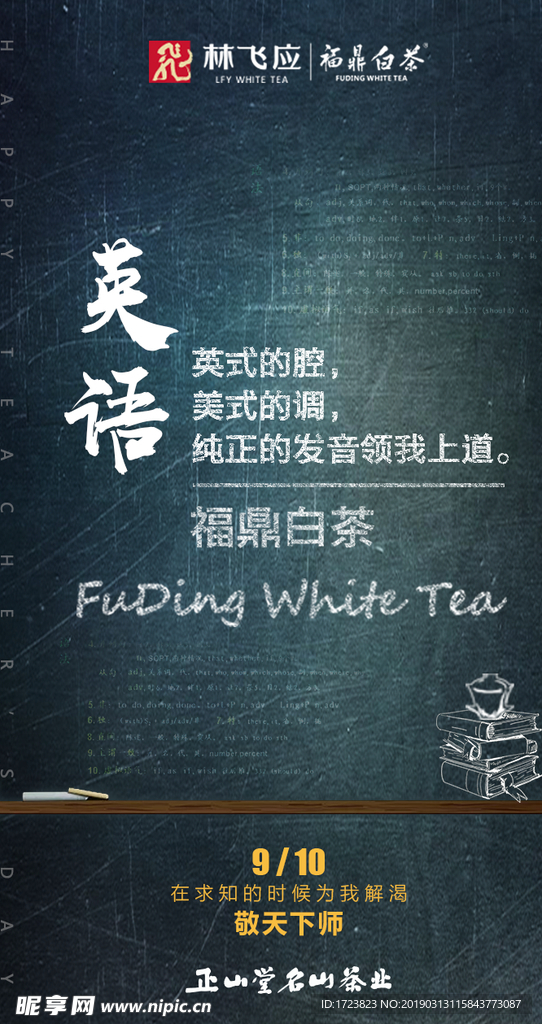教師節(jié)英語海報
