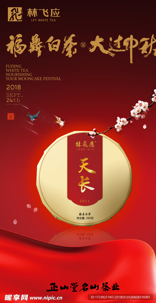 大過中秋海報