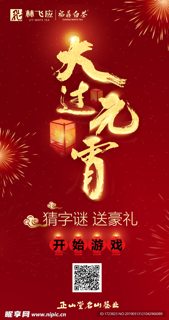 元宵海報