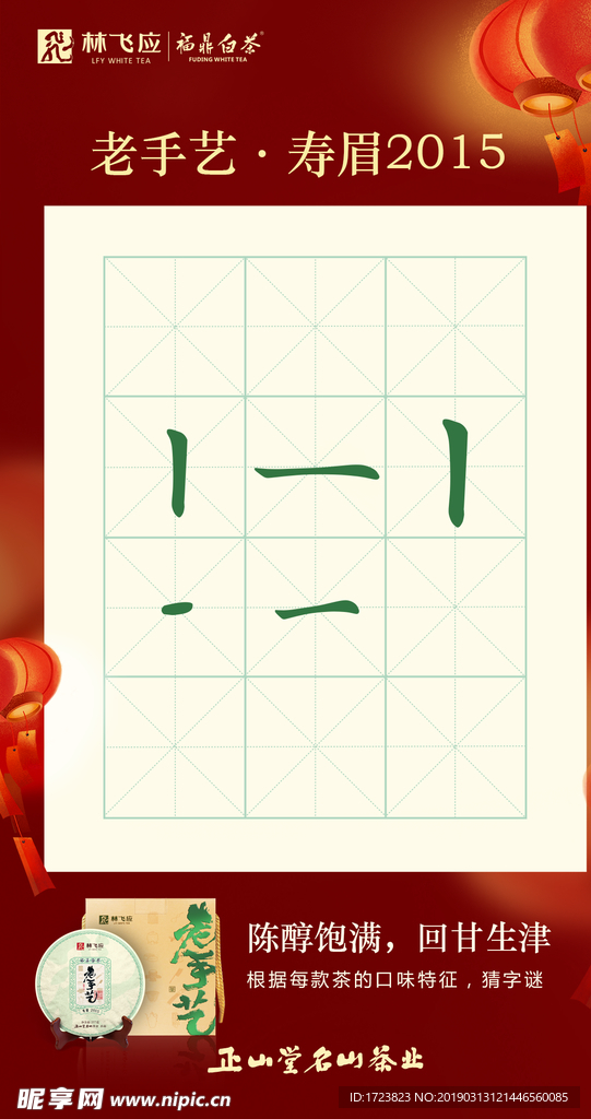 元宵海報(bào)  猜字謎  海報(bào)