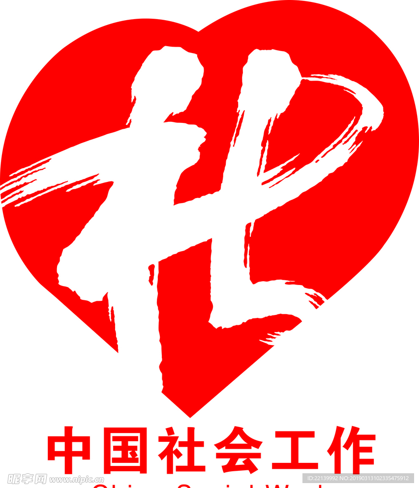 中國社會工作標志