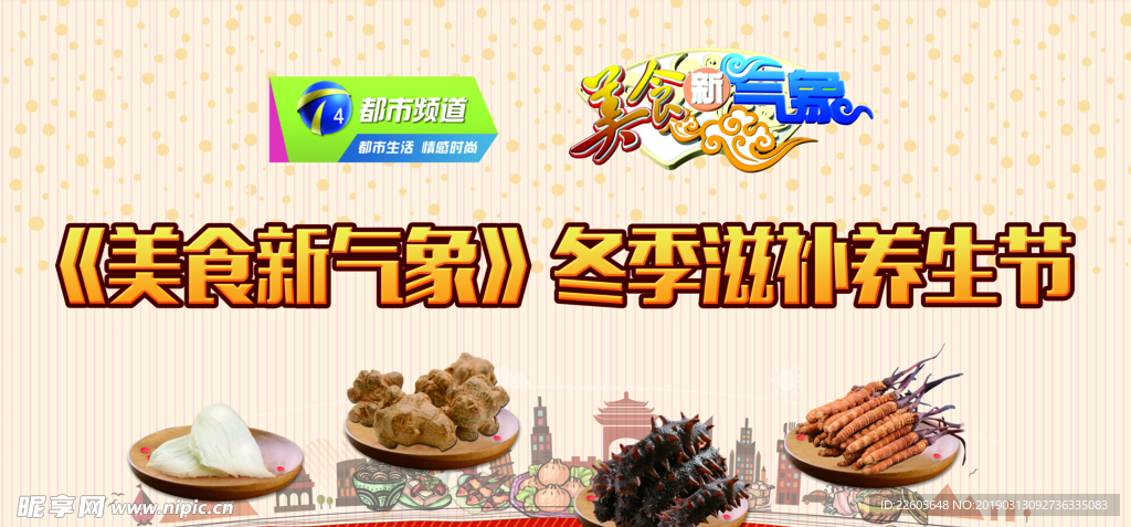 養(yǎng)生宣傳