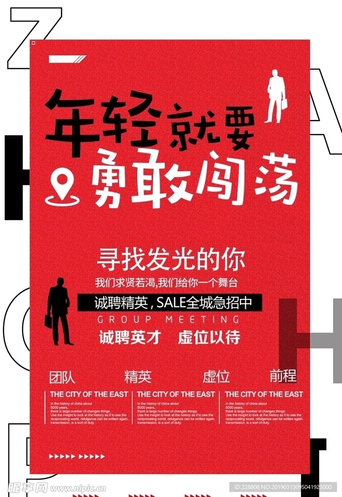招聘海報(bào)