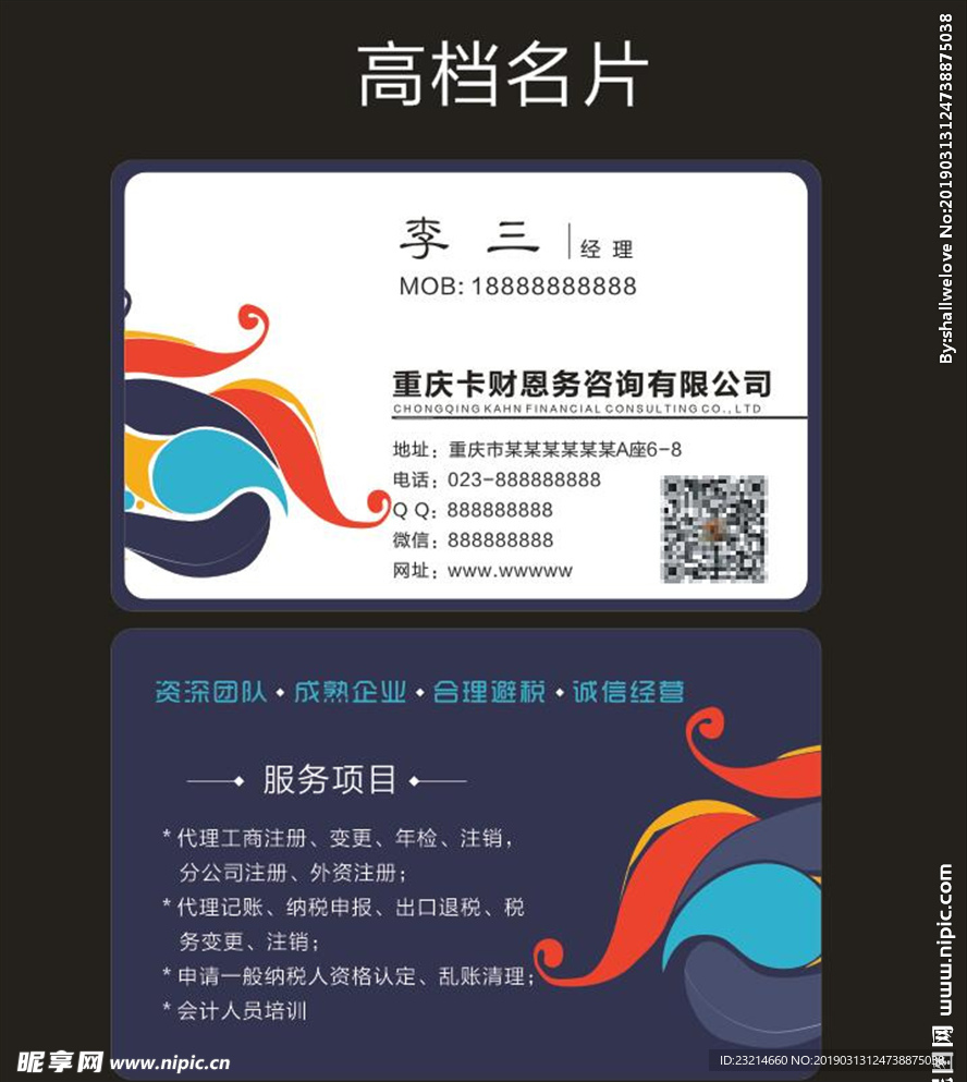 高檔名片
