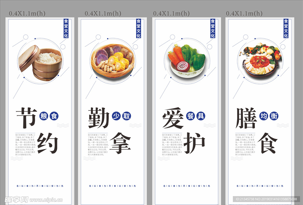 食堂標語