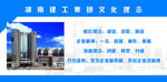 湖南建工集团文化理念宣传牌