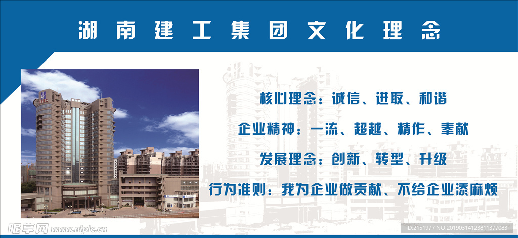 湖南建工集团文化理念宣传牌