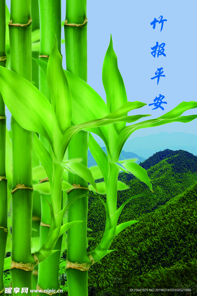 竹子山水