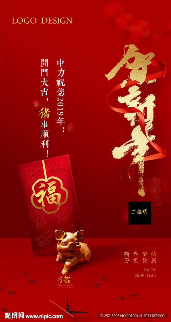 紅色新年海報(bào)