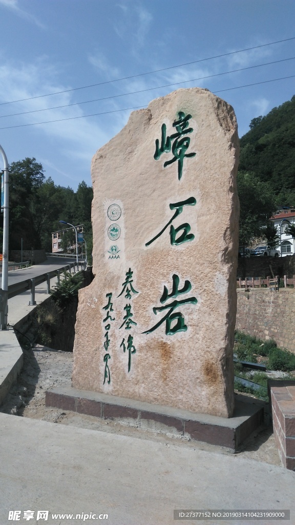 嶂石岩森林公园