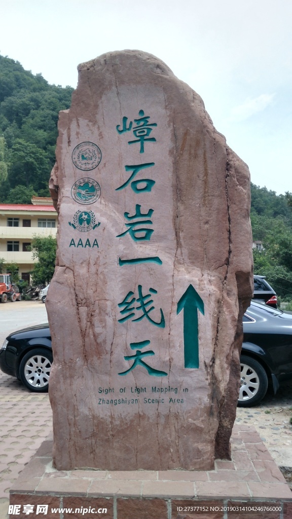 嶂石巖森林公園