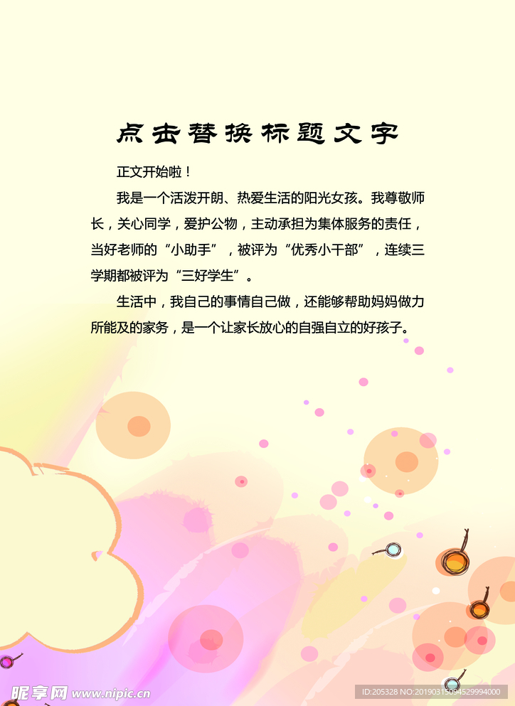 作文背景 小作文背景 作文封面