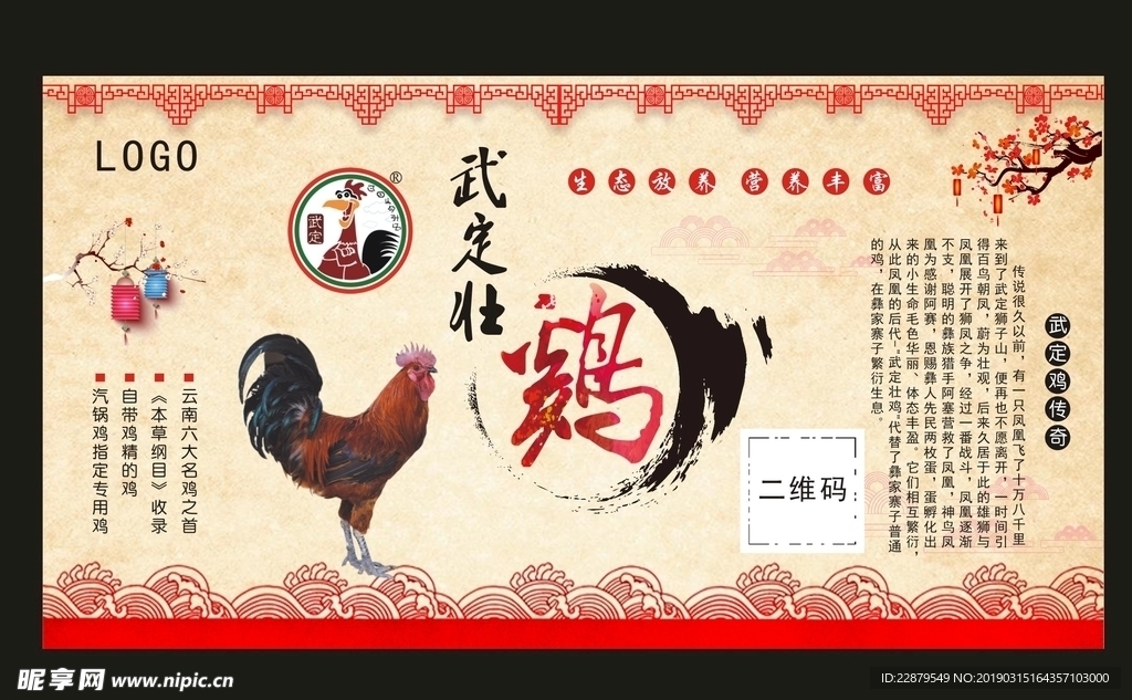 武定壯雞貼紙